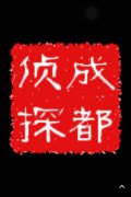 「措勤县私家调查」取证必备知识和素养